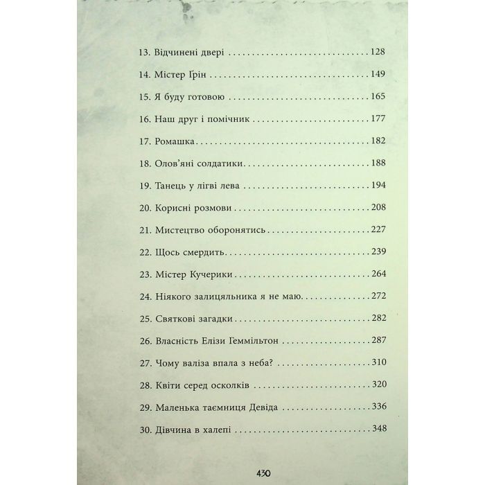 Книга Еліза Геммільтон. Кримінальна справа з валізою - Лінь Ріна Фабула (9786175222027) зображення 7