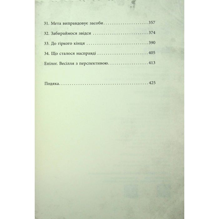 Книга Еліза Геммільтон. Кримінальна справа з валізою - Лінь Ріна Фабула (9786175222027) зображення 8