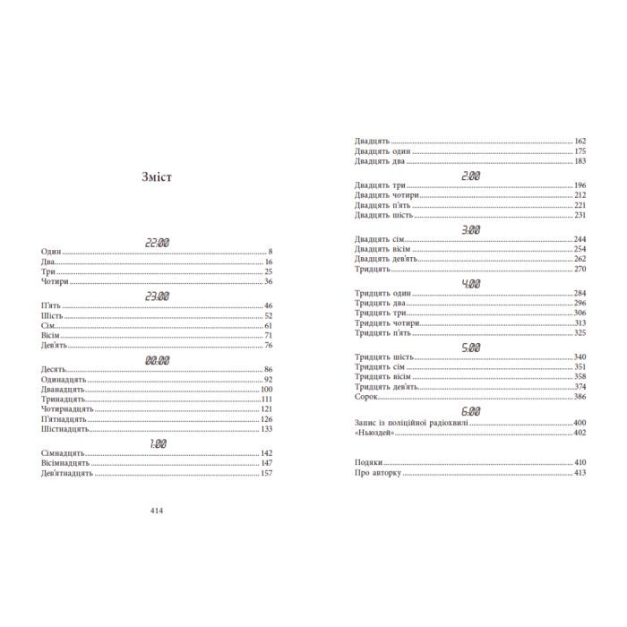 Книга Виживуть п'ятеро - Голлі Джексон Readberry (9786170988409) изображение 2