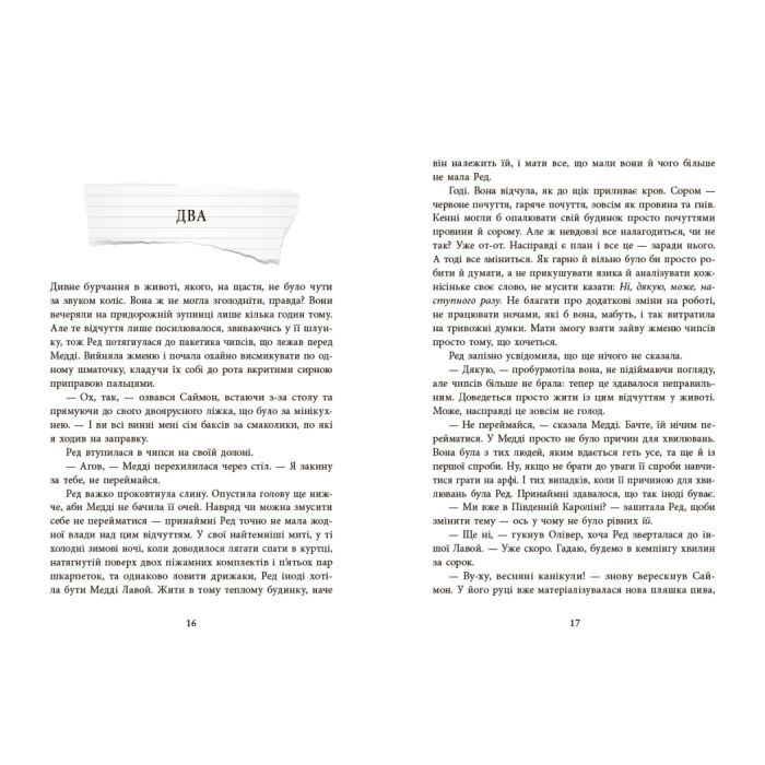 Книга Виживуть п'ятеро - Голлі Джексон Readberry (9786170988409) изображение 3