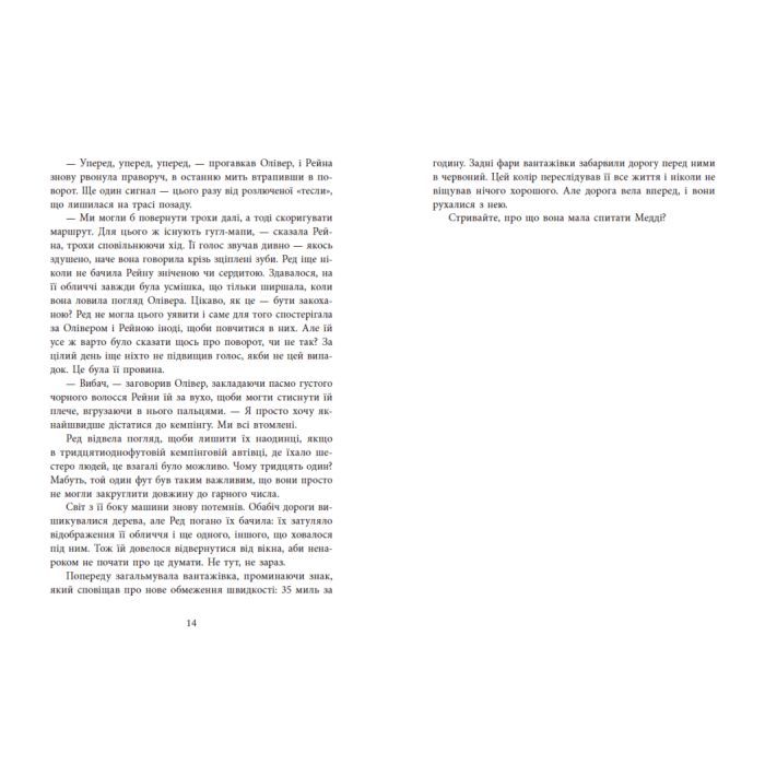 Книга Виживуть п'ятеро - Голлі Джексон Readberry (9786170988409) изображение 4