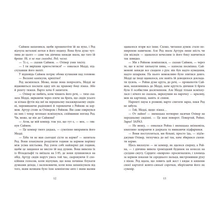 Книга Виживуть п'ятеро - Голлі Джексон Readberry (9786170988409) изображение 5