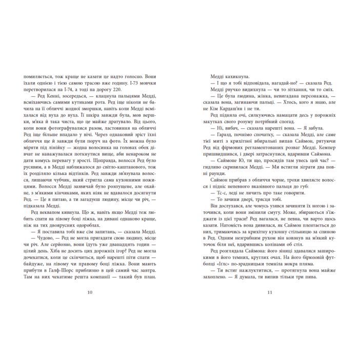 Книга Виживуть п'ятеро - Голлі Джексон Readberry (9786170988409) изображение 6