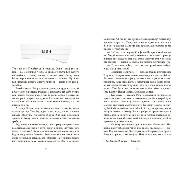 Книга Виживуть п'ятеро - Голлі Джексон Readberry (9786170988409) изображение 7