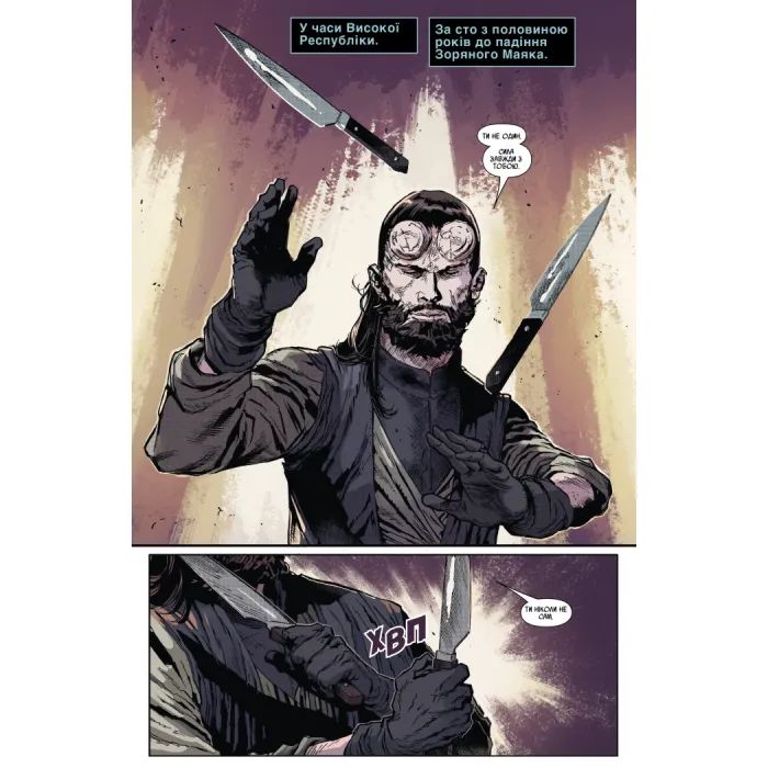 Комикс Зоряні Війни: Меч - Чарльз Соул Varvar Publishing (9786170994080) изображение 10