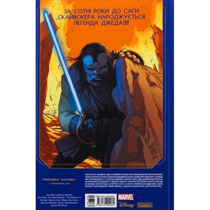 Комикс Зоряні Війни: Меч - Чарльз Соул Varvar Publishing (9786170994080) изображение 2