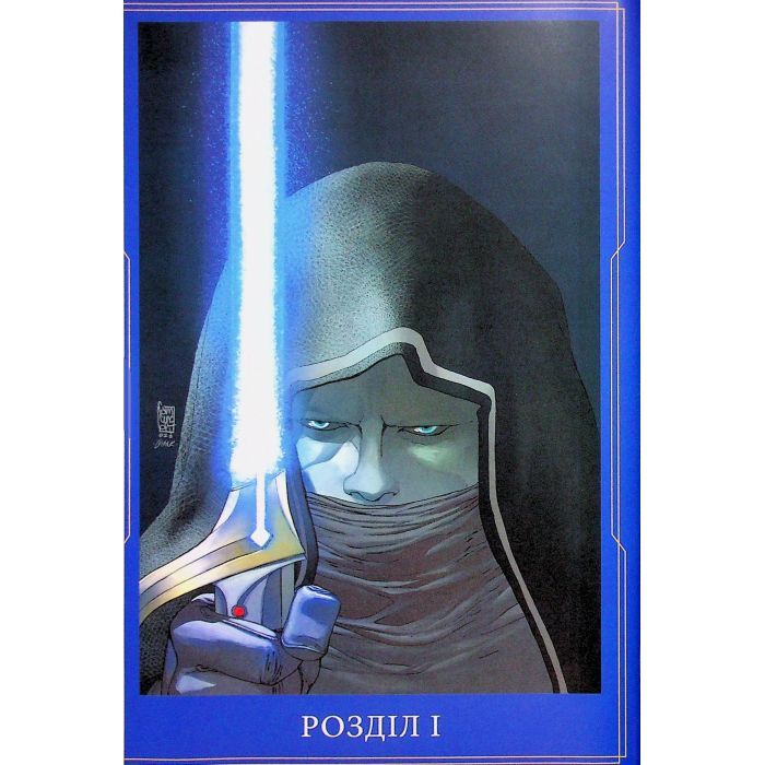 Комикс Зоряні Війни: Меч - Чарльз Соул Varvar Publishing (9786170994080) изображение 8