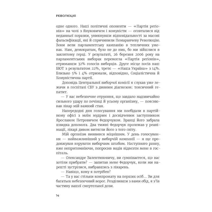 Книга Революція - Олександр Турчинов Астролябія (9786176643258) зображення 10