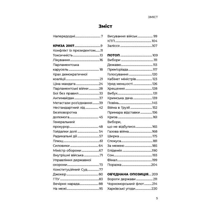 Книга Революція - Олександр Турчинов Астролябія (9786176643258) зображення 2