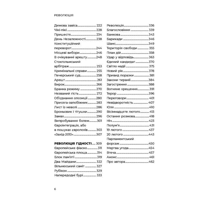 Книга Революція - Олександр Турчинов Астролябія (9786176643258) зображення 3