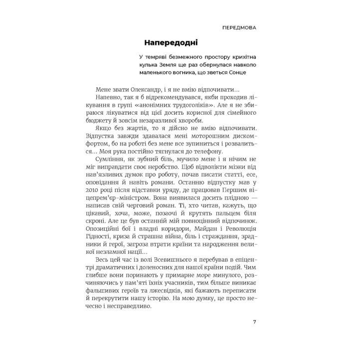 Книга Революція - Олександр Турчинов Астролябія (9786176643258) зображення 4
