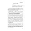 Книга Революція - Олександр Турчинов Астролябія (9786176643258) зображення 4