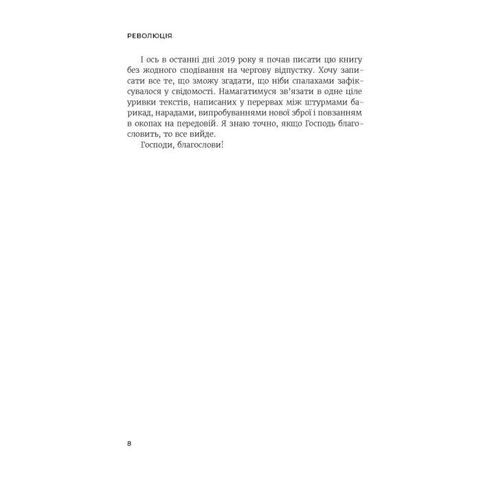 Книга Революція - Олександр Турчинов Астролябія (9786176643258) зображення 5
