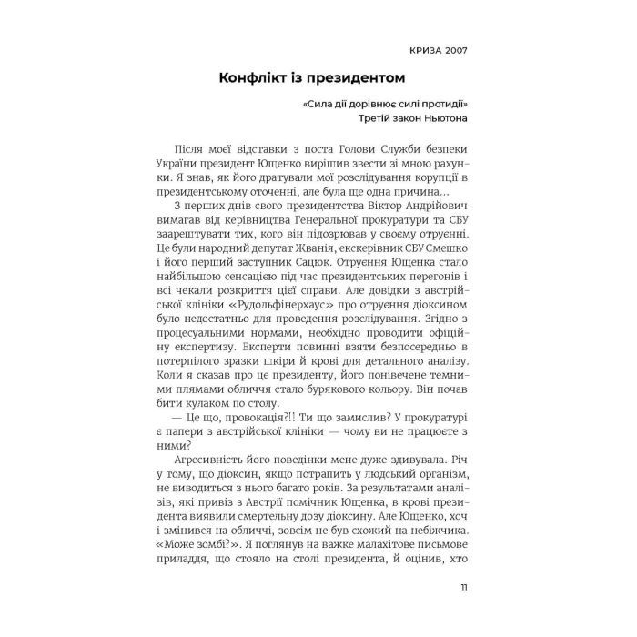 Книга Революція - Олександр Турчинов Астролябія (9786176643258) зображення 7