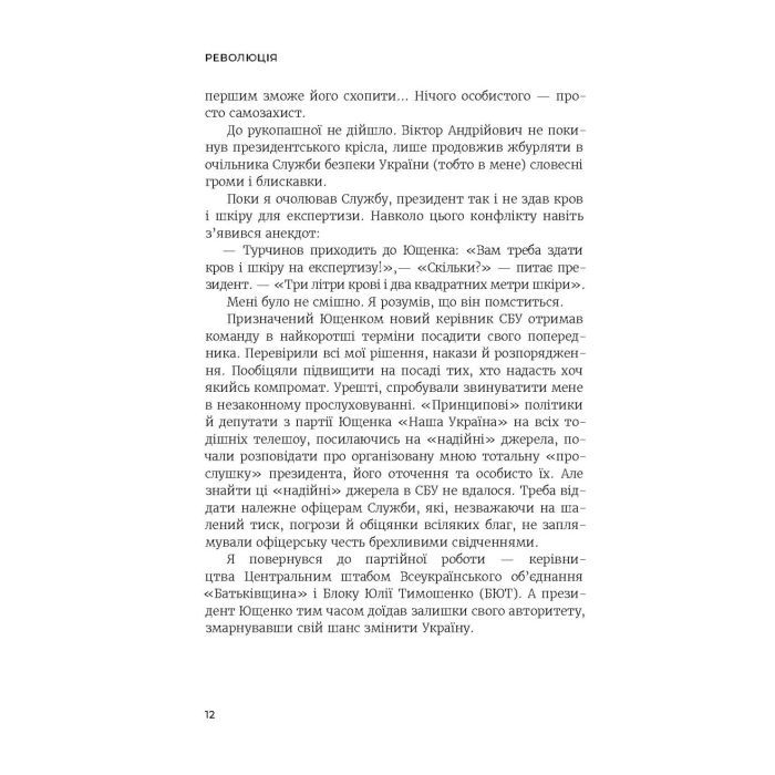 Книга Революція - Олександр Турчинов Астролябія (9786176643258) зображення 8