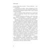 Книга Революція - Олександр Турчинов Астролябія (9786176643258) зображення 8