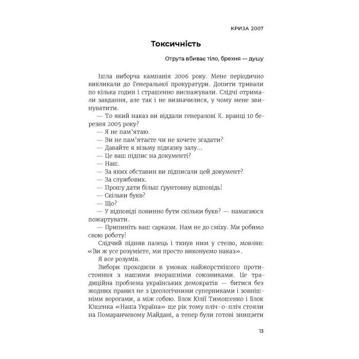 Книга Революція - Олександр Турчинов Астролябія (9786176643258) зображення 9