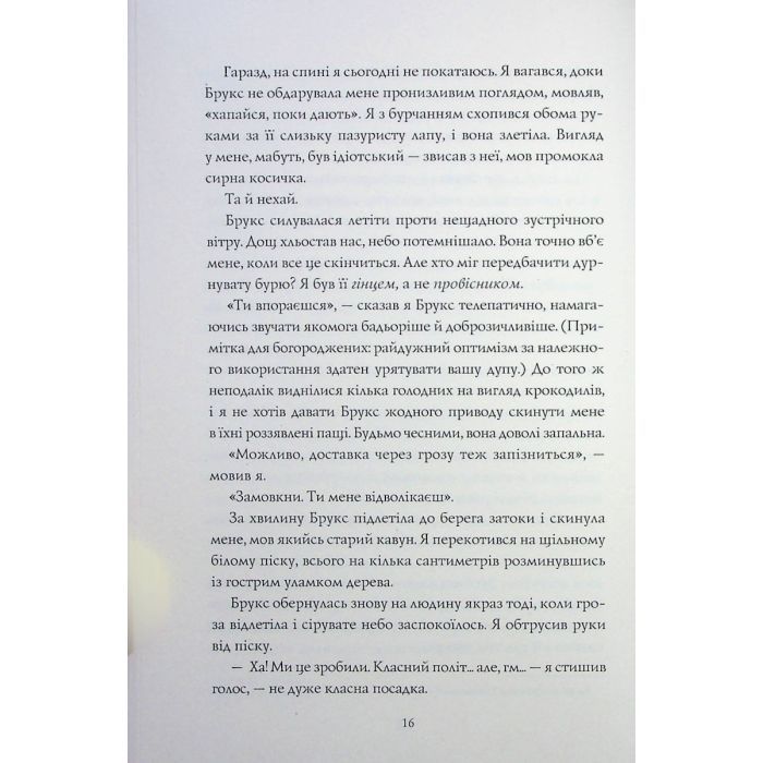 Книга Хранитель вогню. Книга 2 - Дж. С. Сервантес Жорж (9786178023669) зображення 10