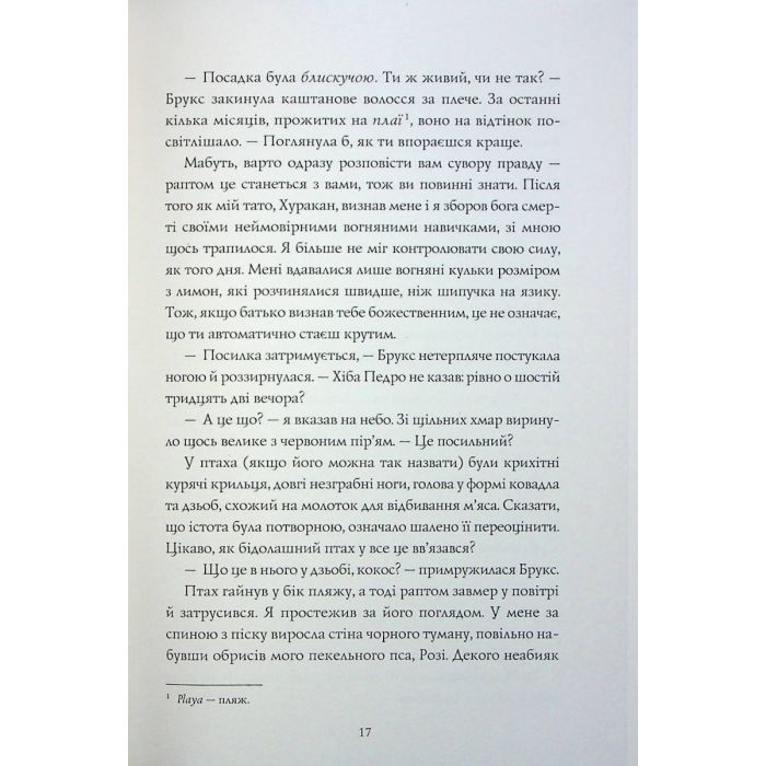 Книга Хранитель вогню. Книга 2 - Дж. С. Сервантес Жорж (9786178023669) зображення 11