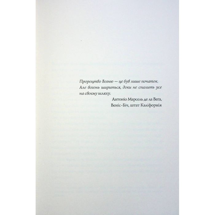Книга Хранитель вогню. Книга 2 - Дж. С. Сервантес Жорж (9786178023669) зображення 3