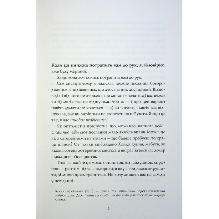Книга Хранитель вогню. Книга 2 - Дж. С. Сервантес Жорж (9786178023669) зображення 4