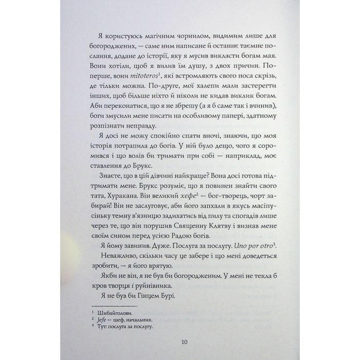 Книга Хранитель вогню. Книга 2 - Дж. С. Сервантес Жорж (9786178023669) зображення 5