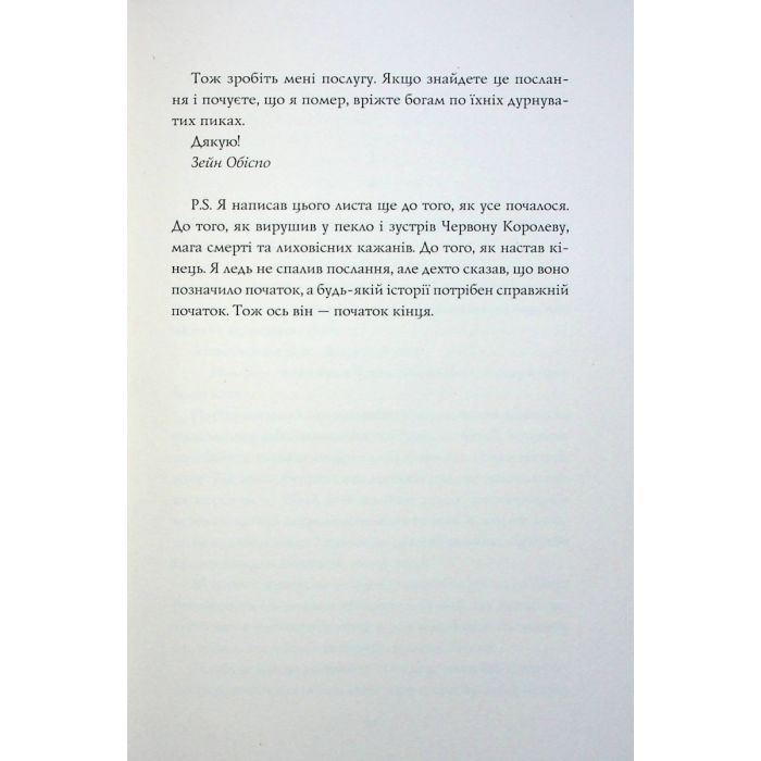 Книга Хранитель вогню. Книга 2 - Дж. С. Сервантес Жорж (9786178023669) зображення 6