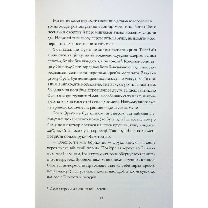 Книга Хранитель вогню. Книга 2 - Дж. С. Сервантес Жорж (9786178023669) зображення 9