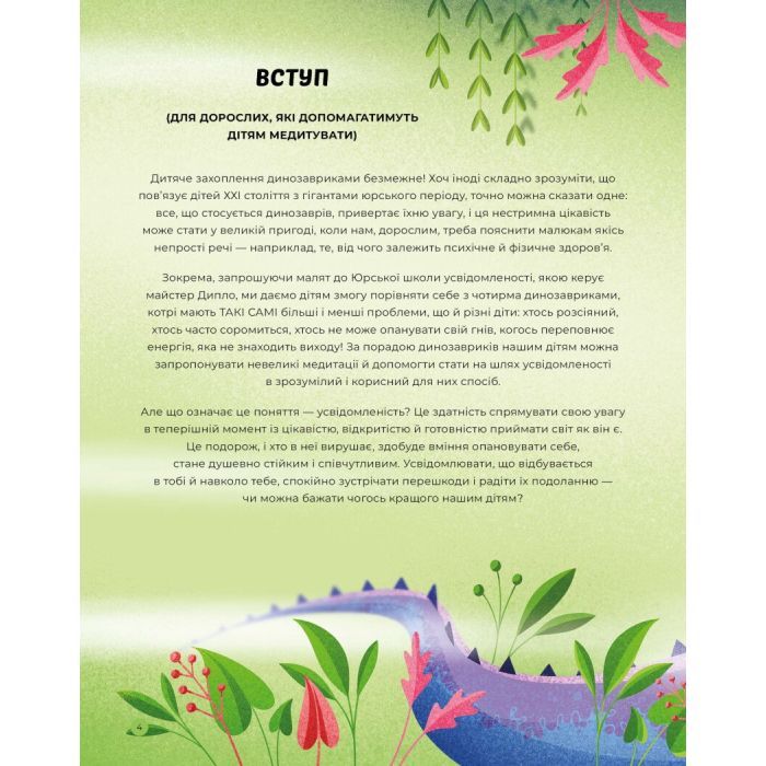 Книга Диномедитація - Лорена Паджалунґа Жорж (9786178287139) изображение 2