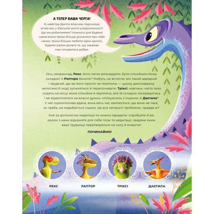 Книга Диномедитація - Лорена Паджалунґа Жорж (9786178287139) изображение 3