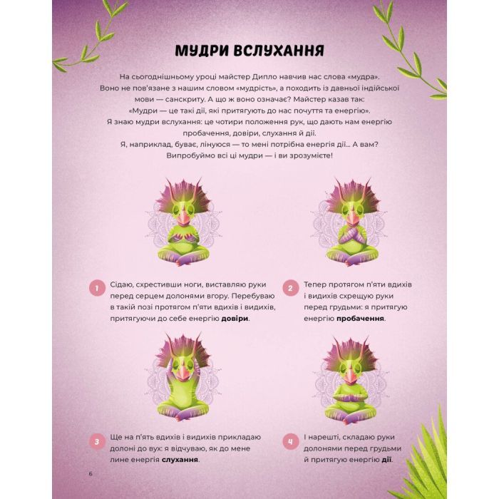 Книга Диномедитація - Лорена Паджалунґа Жорж (9786178287139) изображение 4