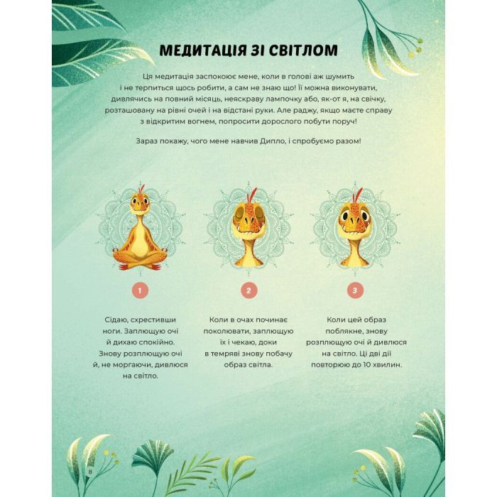 Книга Диномедитація - Лорена Паджалунґа Жорж (9786178287139) изображение 6