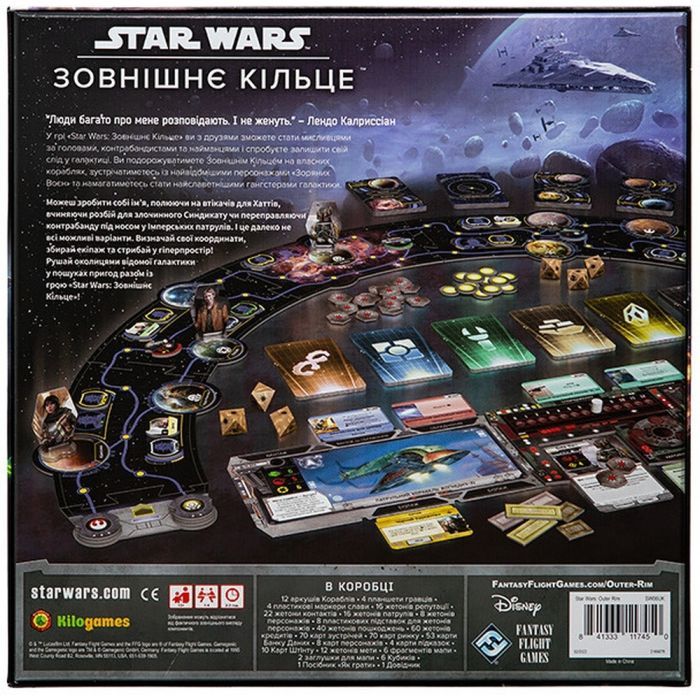 Настільна гра Kilogames Star Wars. Зовнішнє кільце (Звёздные Войны: Внешнее кольцо) (Star Wars Outer Rim) укр. (11974) зображення 12
