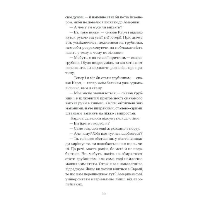 Книга Зниклий безвісти - Франц Кафка Ще одну сторінку (9786175222287) изображение 10