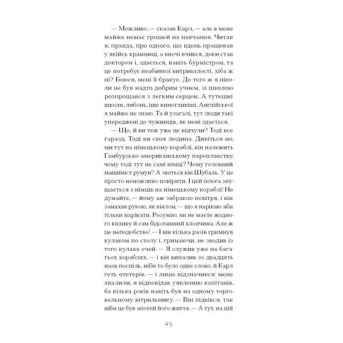 Книга Зниклий безвісти - Франц Кафка Ще одну сторінку (9786175222287) изображение 11