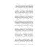 Книга Зниклий безвісти - Франц Кафка Ще одну сторінку (9786175222287) изображение 11