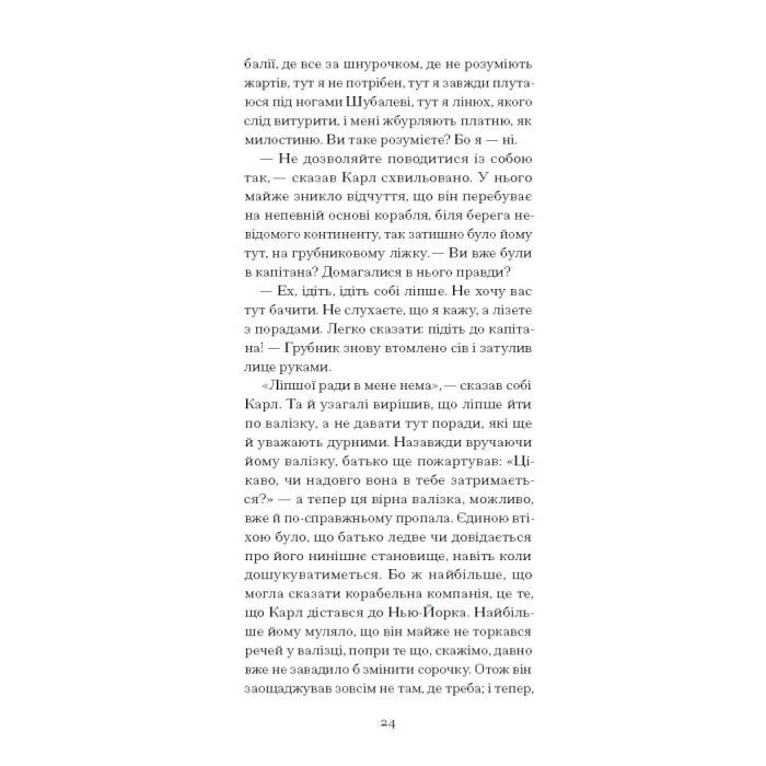 Книга Зниклий безвісти - Франц Кафка Ще одну сторінку (9786175222287) изображение 12