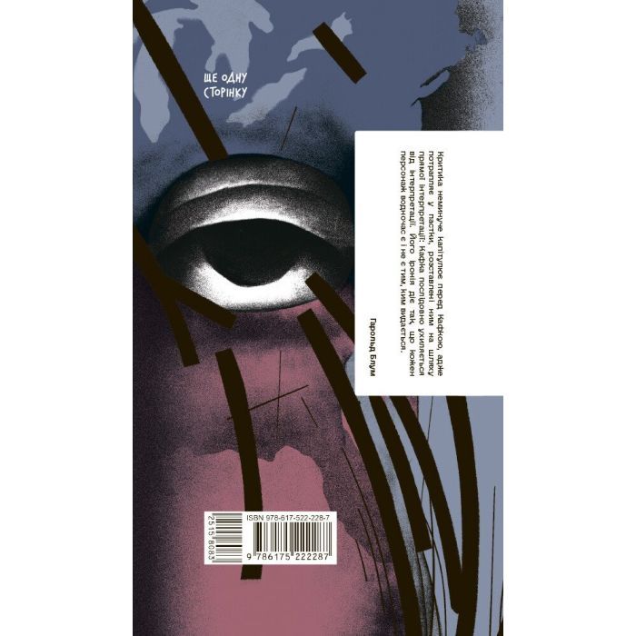 Книга Зниклий безвісти - Франц Кафка Ще одну сторінку (9786175222287) изображение 2