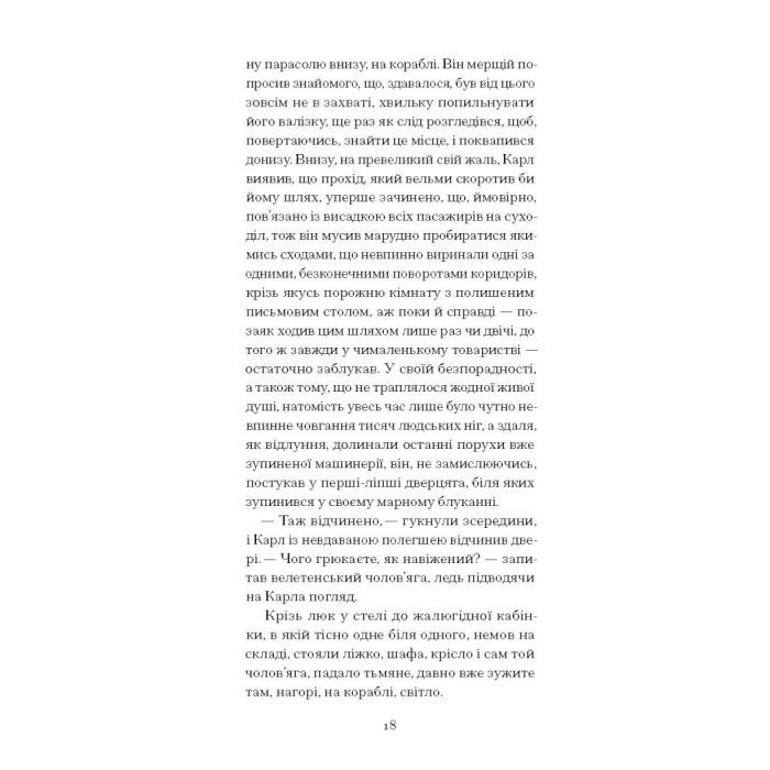 Книга Зниклий безвісти - Франц Кафка Ще одну сторінку (9786175222287) изображение 6