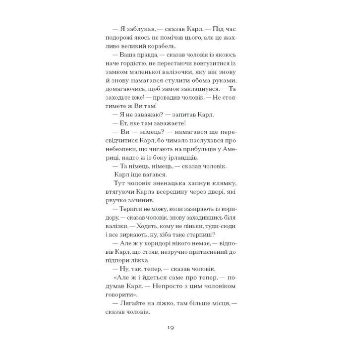 Книга Зниклий безвісти - Франц Кафка Ще одну сторінку (9786175222287) изображение 7