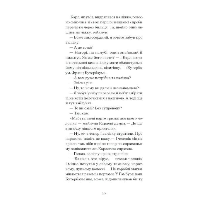 Книга Зниклий безвісти - Франц Кафка Ще одну сторінку (9786175222287) изображение 8