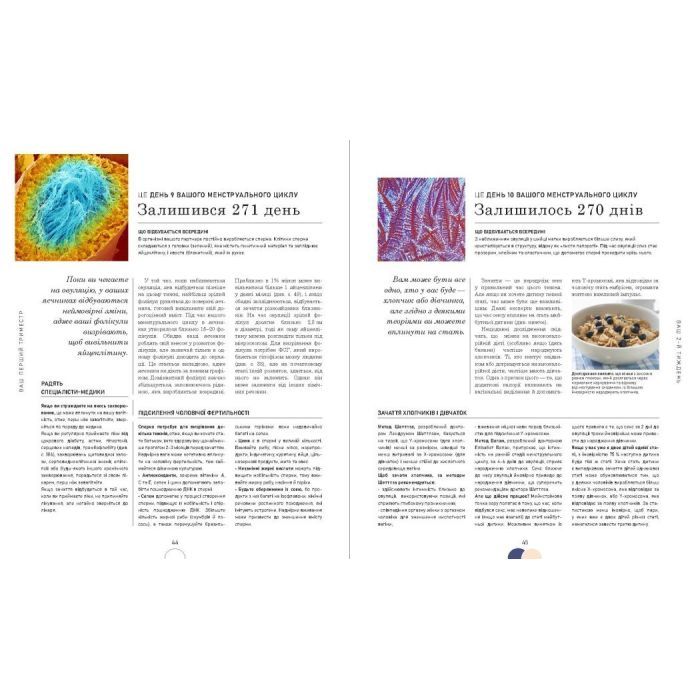 Книга Практична психологія. Вагітність день за днем - Меґґі Блотт Ранок (9786170991058) зображення 11
