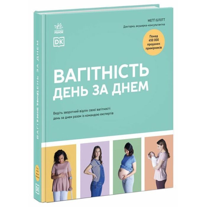 Книга Практична психологія. Вагітність день за днем - Меґґі Блотт Ранок (9786170991058)