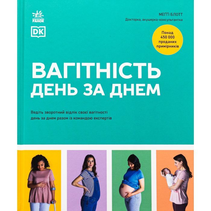 Книга Практична психологія. Вагітність день за днем - Меґґі Блотт Ранок (9786170991058)