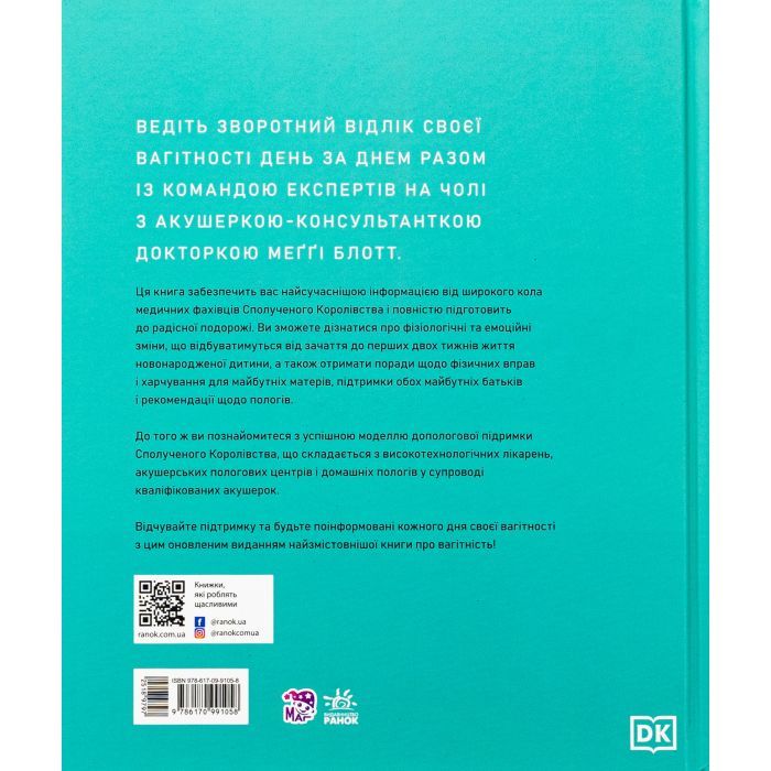 Книга Практична психологія. Вагітність день за днем - Меґґі Блотт Ранок (9786170991058) изображение 2