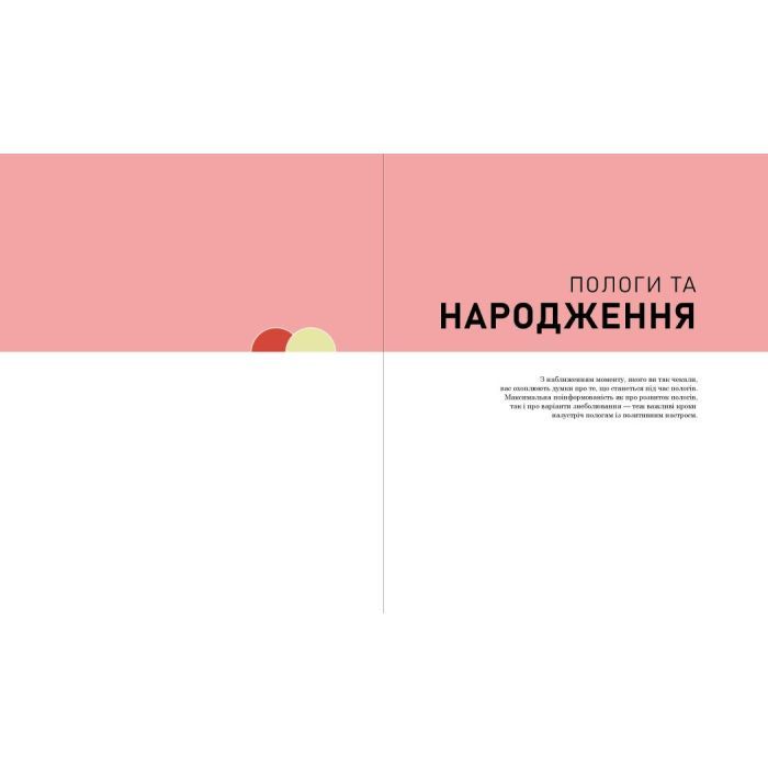 Книга Практична психологія. Вагітність день за днем - Меґґі Блотт Ранок (9786170991058) зображення 8