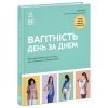Книга Практична психологія. Вагітність день за днем - Меґґі Блотт Ранок (9786170991058)