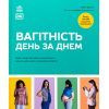Книга Практична психологія. Вагітність день за днем - Меґґі Блотт Ранок (9786170991058)
