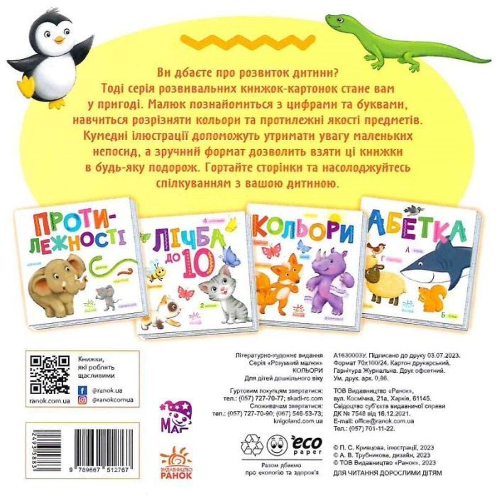 Книга Кольори Ранок (9789667512767) зображення 2