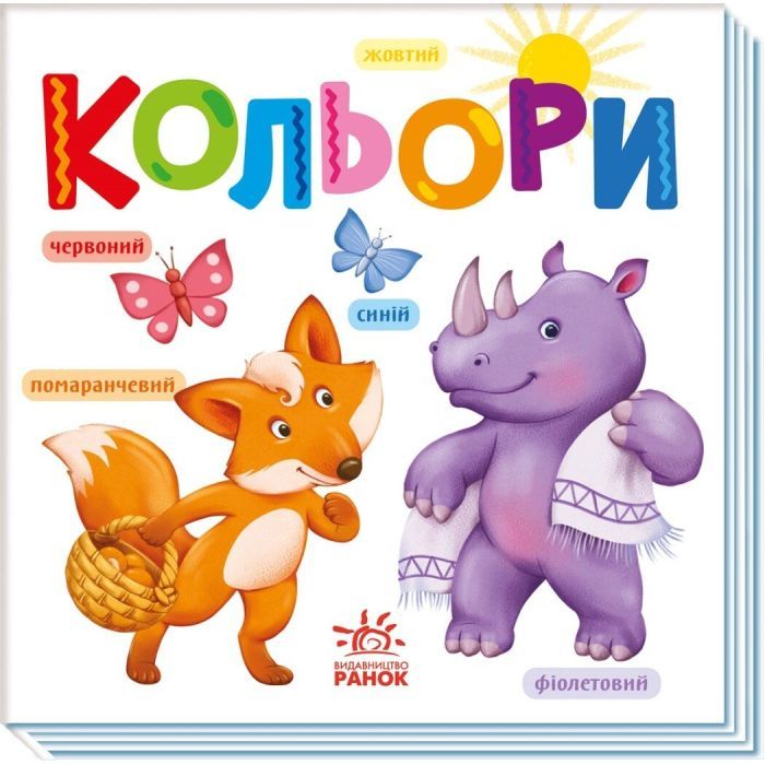 Книга Кольори Ранок (9789667512767) зображення 3